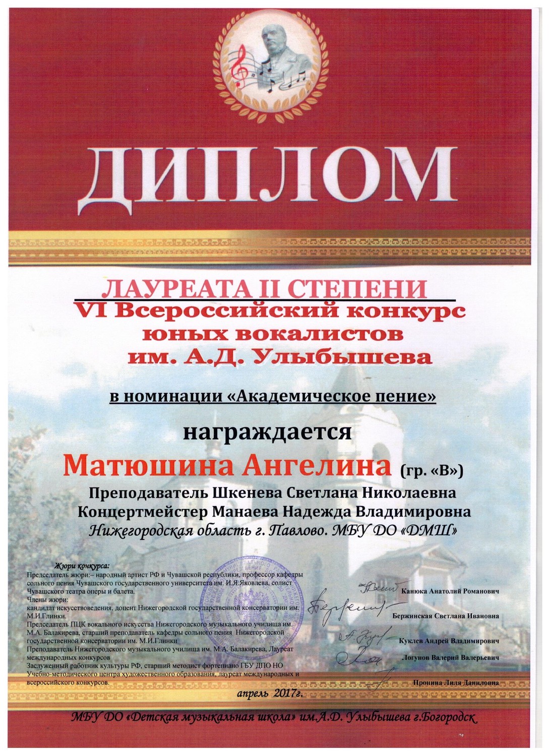 Конкурс им улыбышева 2017 результаты Конкурс им улыбышева 2017 результаты